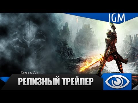 Video: Dragon Age: Inkvizicija 