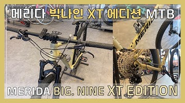 [MERIDA] 메리다 빅나인 XT 에디션  :: 가성비 입문용 MTB 자전거 추천 │ MERIDA BIG.NINE XT EDITION │ 별내자전거 헬로벨로 출고