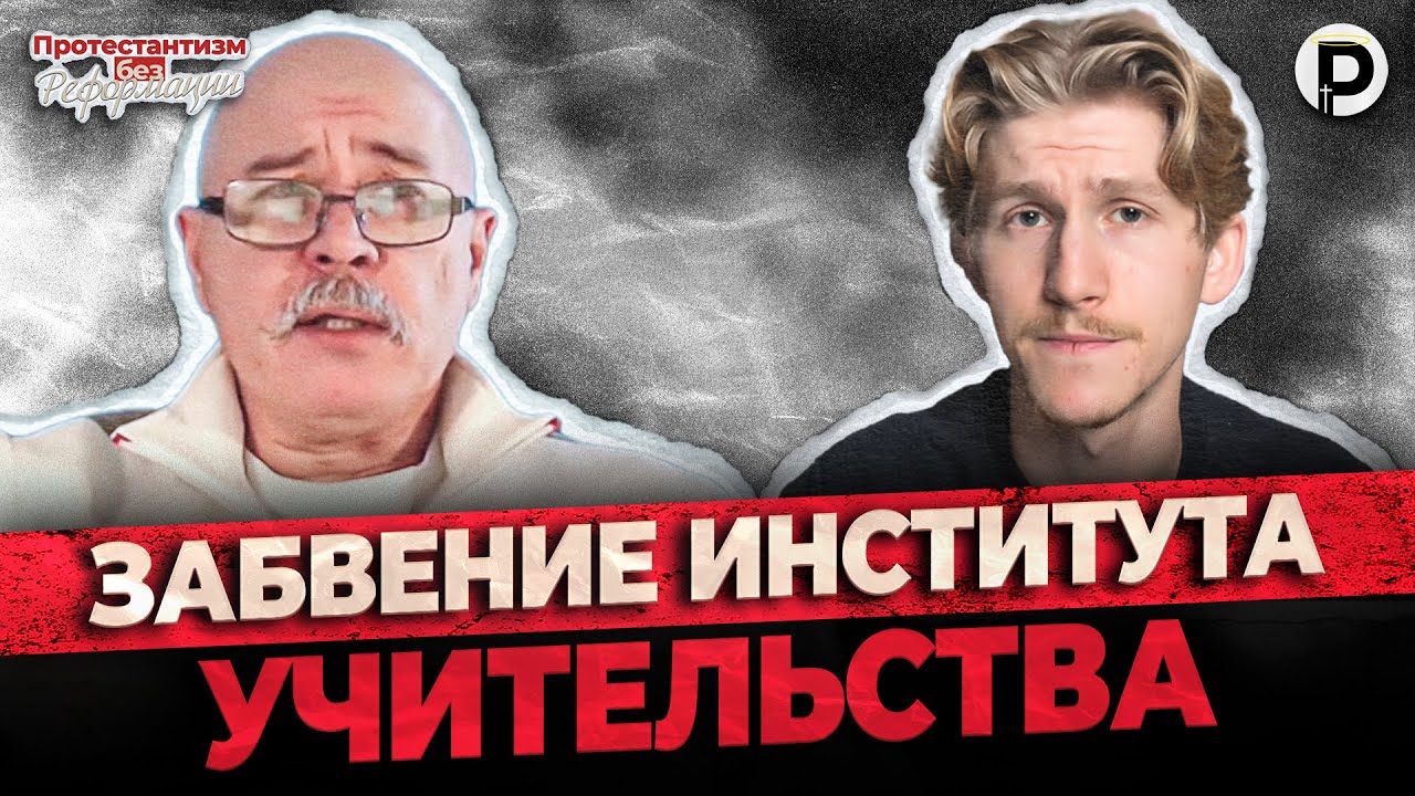 Лже Доктора Теологии в Евангельском Движении. Интервью с Лихошерстовым | ПБР | Гульчук, Лихошерстов