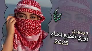 The most powerful dabka Zuri execution 🔥 2025 💯 tiktok trend 