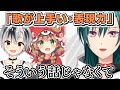 鈴木勝と童田明治の2人が歌う雨言葉が、歌の上手さ以上に良かったと話す緑仙【にじさんじ切り抜き】