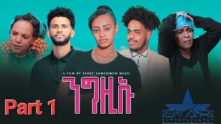New Eritrean Serie Movie 2023  Ngziu Part 1// ንግዚኡ1 ክፋል /bySadat Ahmaed (Wedi mazu) image