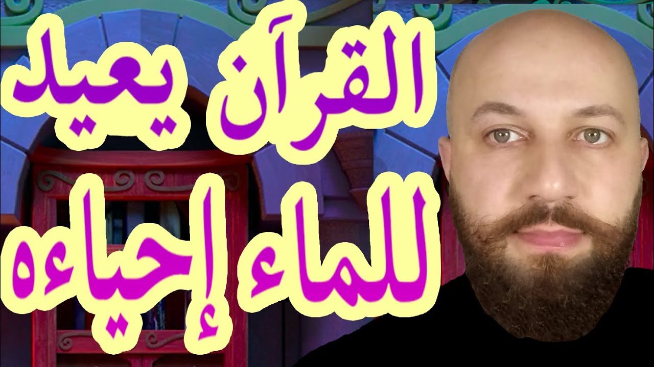 مالم تتوقعه عن الماء ومعنى 