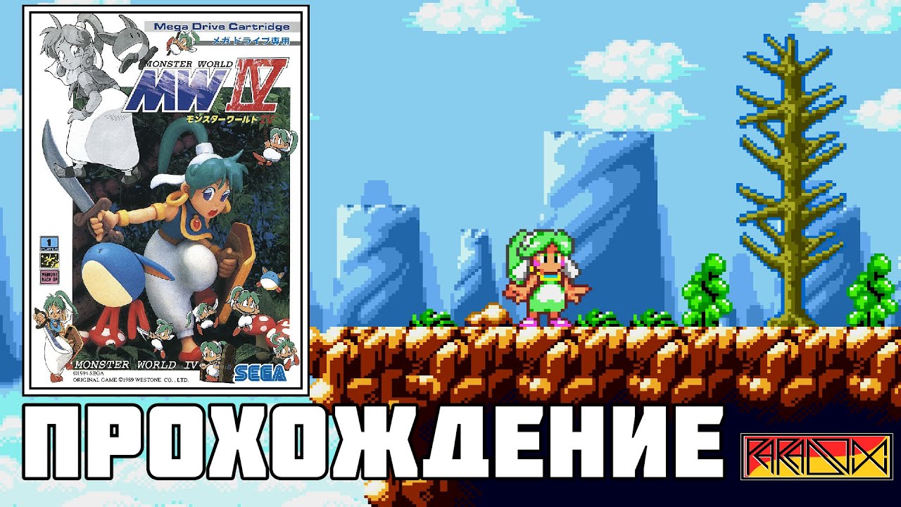 Monster World IV (Sega Mega Drive) - Прохождение (Firstrun) (Часть 2)