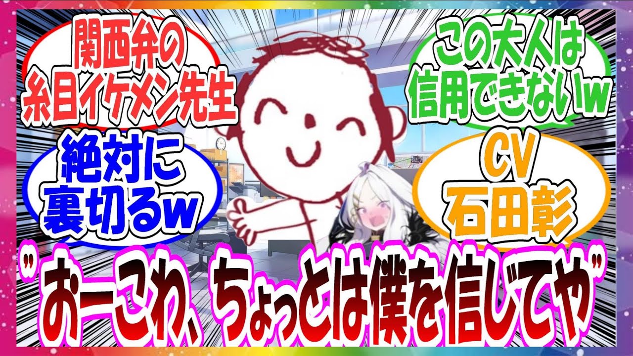 ここだけなぜか生徒たちから一切信用されず、実は裏切るんじゃないかと思われている先生に対する先生方の反応集【ブルアカ】