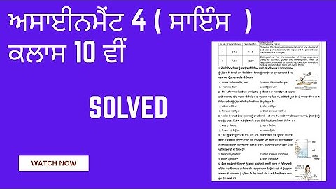 Assignment 4  Science Class 10th Punjabi medium. Solved MCQ ( CEP Worksheet 4 ).