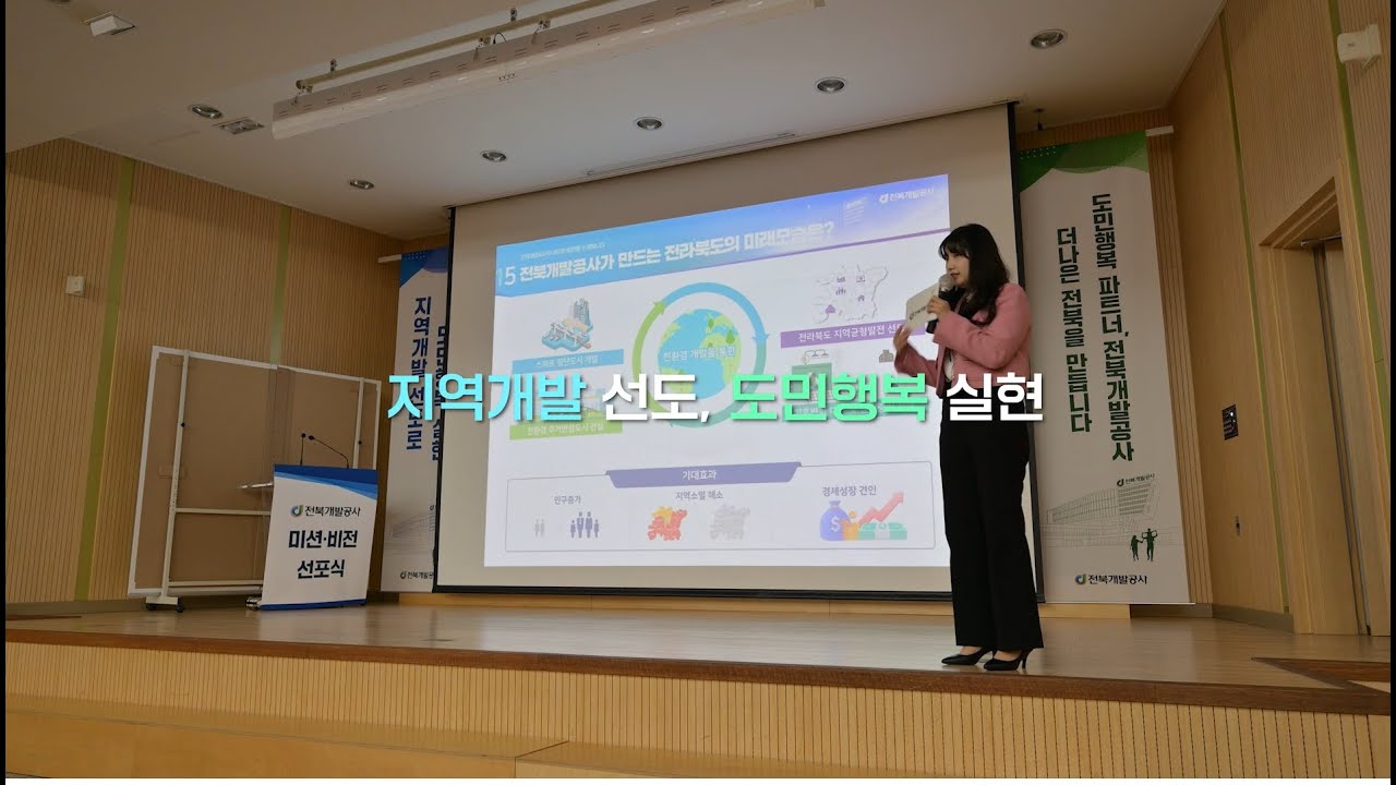 2023년 전북개발공사 성과보고 동영상