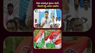 మీకు రావాల్సిన పైసలు మోడీ, రేవంత్ రెడ్డి ఎవరూ ఆపలేరు #LegalCell  #SarpanchSupport #VillageLeadership
