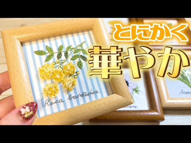 説明書見ても全然わからず試行錯誤💦花と木の実のサンプラー刺しゅう