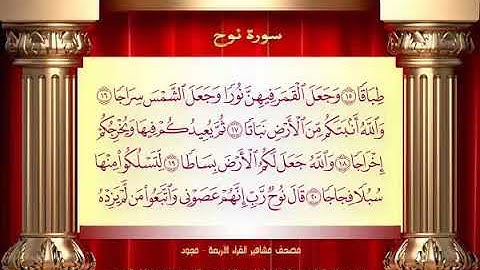 71 سورة نوح
