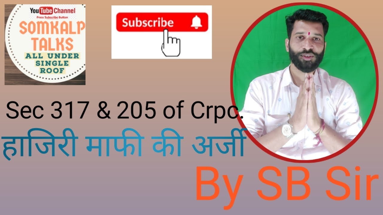 Application Of Exemption by the Accused || Sec 205 & 317 of CRPC || हाजिरी माफी की अर्जी|| By SB Sir