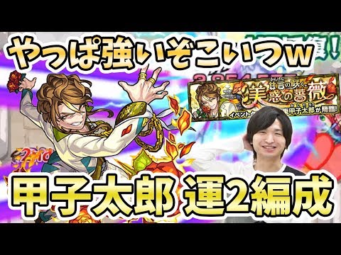 【モンスト】この難易度でこの運枠は優秀!『伊東甲子太郎(究極)』の運枠2編成の紹介!【モンスト/よーくろGames】