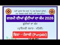 1st class punjabi holidays homework lpseb class 1 holidays homework june 2026 solved #pseb #1stclass