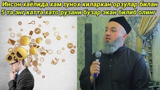 Солихон Домла Хаёл Суриш Гунохми, Рузани Бузувчи Энг Катта Хатолар, Албатта Эштинг