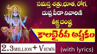Teekshna Damstra Kala Bhairava Astakam | Telugu Lyrics | Maha Kala Bhairava Astakam | Siddhaguru