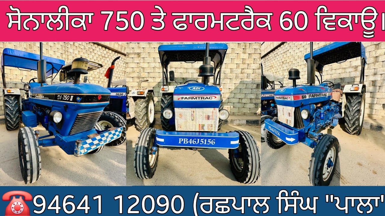 ਸੋਨਾਲੀਕਾ 750 ਤੇ ਫਾਰਮਟਰੈਕ 60 ਵਿਕਾਊ॥☎️94641 12090