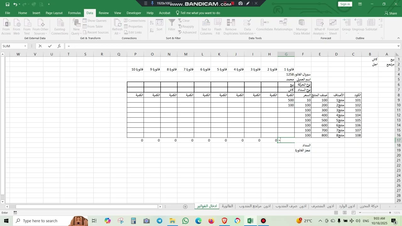 كورس الاكسل للمبتدئين 18