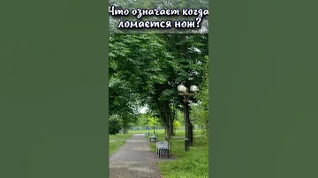 Что означает когда ломается нож?