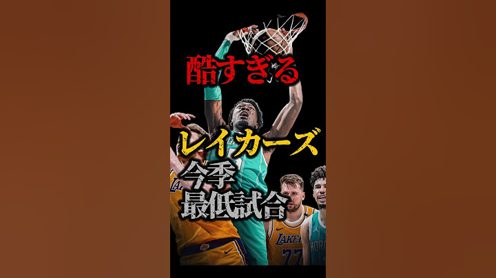 【八村やらかす】ドンチッチお前何しに来たん？ #nba #クーズ男 #レイカーズ #ドンチッチ #八村塁