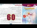 منار اللغة العربية المستوى السادس ابتدائي الصفحة 60 