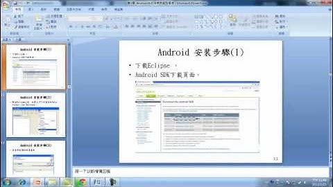 CH3. Android 系統架構與開發環境建構
