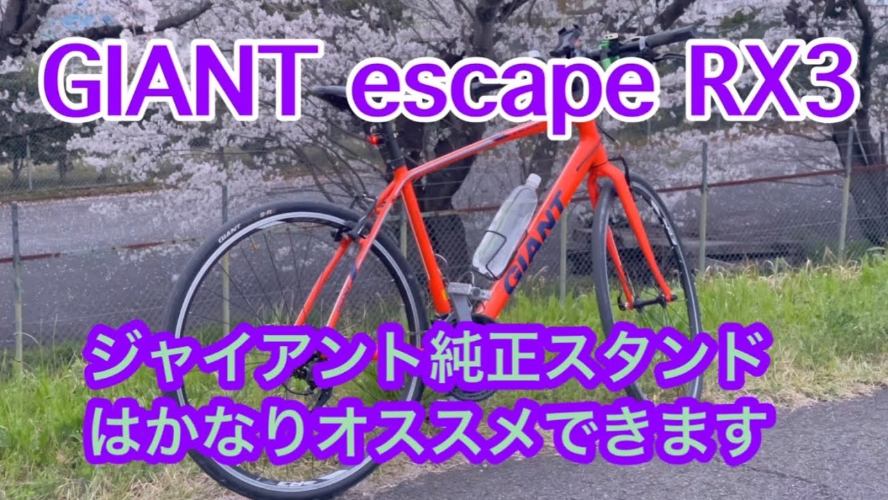 How to install a genuine giant kickstandジャイアント純正キック