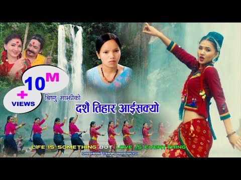 Video: Per dashain e tihar?