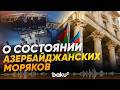 МИД Азербайджана сообщил о пострадавших при ударе ВСУ в Азовском море моряках - Baku TV | RU
