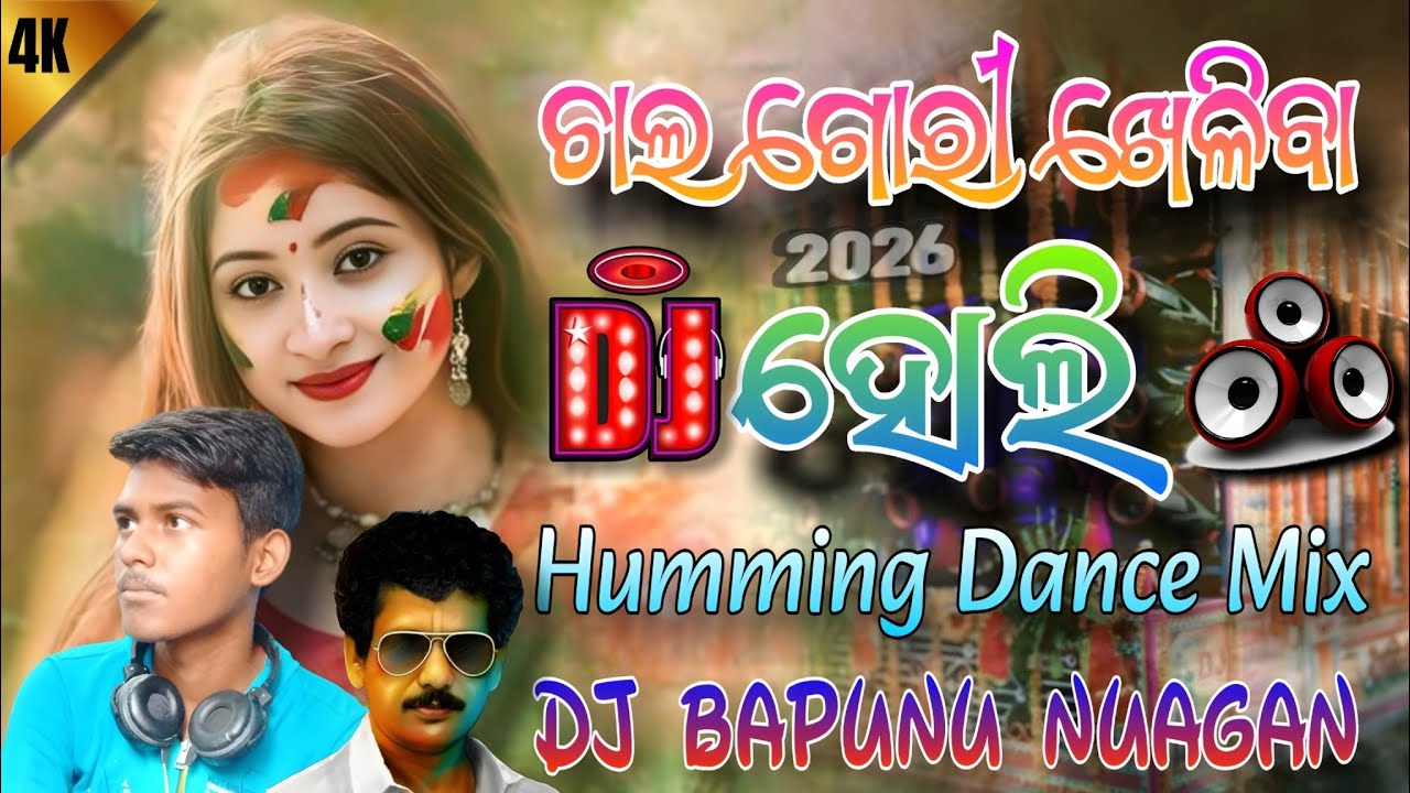 Chala gori Kheliba Holi Chadar Bhitare Holi Spl Humming Dance Mix Dj Song Remix By Dj Bapunu Nuagan 
