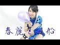 チュンリー　風船を割ってみる ストリートファイター番外編　 balloonbust