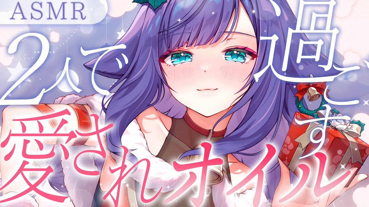 【 ASMR /黒3dio 】すりすりごしごし洗脳されちゃう♡オイルマッサージ/囁き/Ear cleaning/oil massage【 新人vtuber /  姫雅夜花香 】