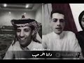 سعود بن خميس يغني لمكس وضحى انت اول حبيب وانت اخر حبيب صوت شلل 
