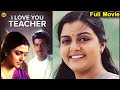 I Love You Teacher Telugu Full Movie | Bhanu Priya | Telugu Movies | TVNXT Telugu