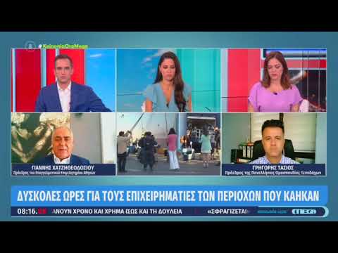 Γ. Χατζηθεοδοσίου στο MEGA για τις πυρόπληκτες επιχειρήσεις - 13/08/2021