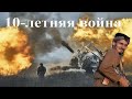 Польский министр: война будет 10 лет