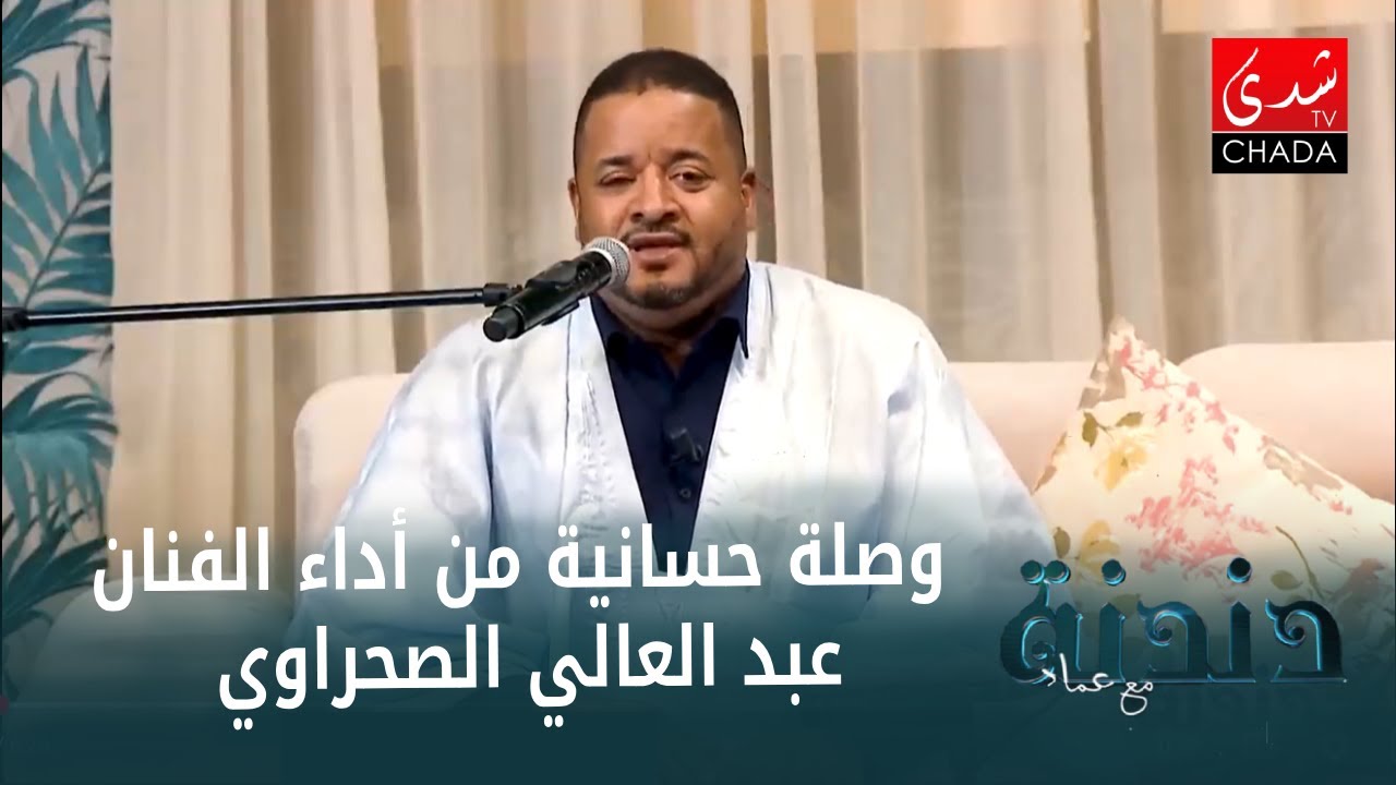 وصلة حسانية رائعة من أداء الفنان عبد العالي الصحراوي