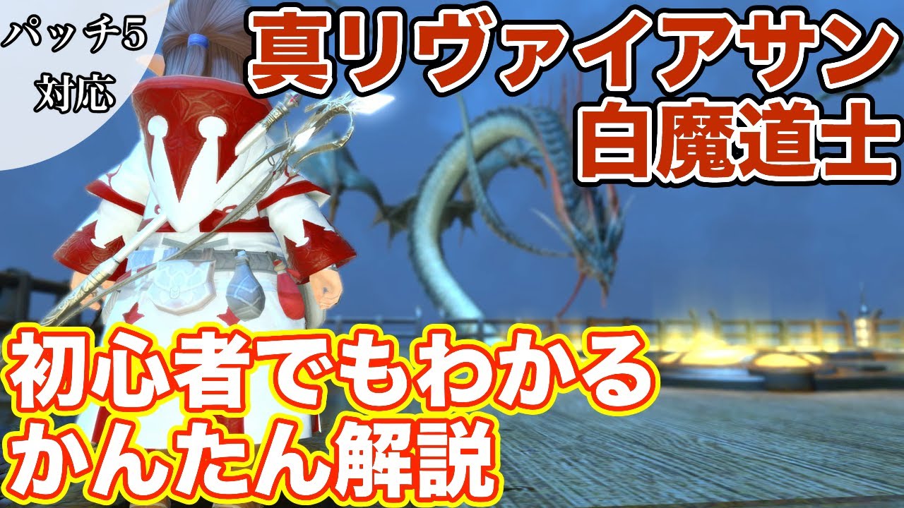 Ff14 真リヴァイアサンにヒーラー 白魔道士 で挑戦 新生編の討滅戦 パッチ5 Youtube Ff14 真リヴァイアサンにヒーラー 白魔道士 で挑戦 新生編の討滅戦 パッチ5 Youtube