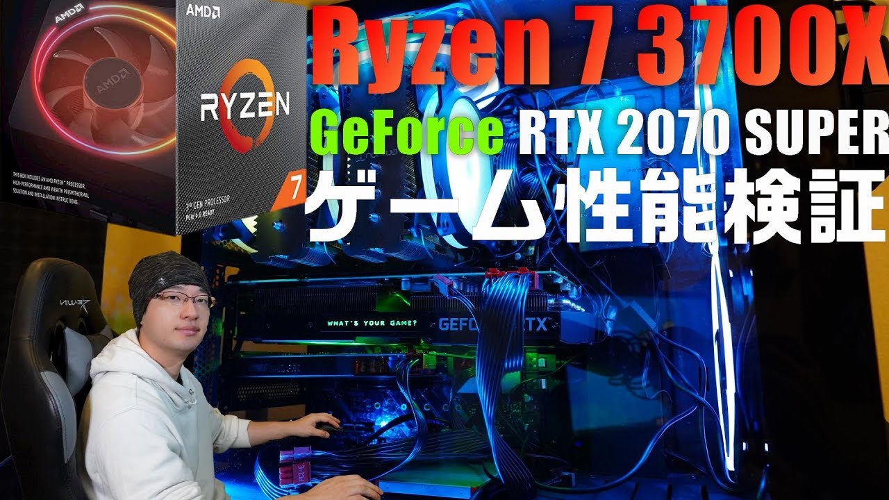 【自作PC】AMD Ryzen 7 3700X & GeForce RTX 2070 SUPER でゲーム性能を検証！ファイナルファンタジーXIV  やCoD MWをつかてベンチマーク！