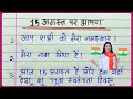 15 August par hindi bhashan 2023 🇮🇳 | Independence Day speech in hindi | 15 अगस्त पर 10 लाइन भाषण