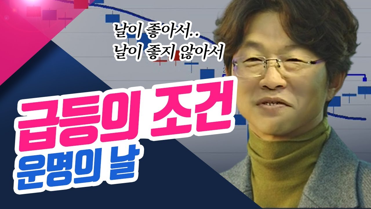 급등의 조건, 운명의 날 (종목상담소/22.03.17)