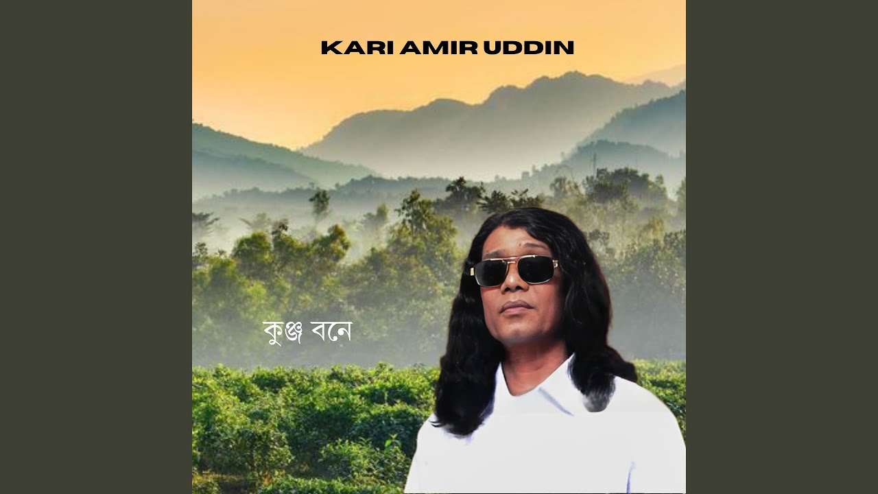 আজ আমার কি