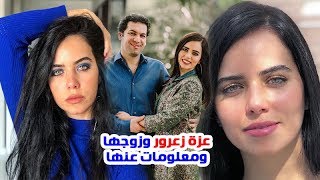 شاهد زوج عزة زعرور مذيعة ام بي سي ومع عائلتها ومعلومات لا تعرفها عنها