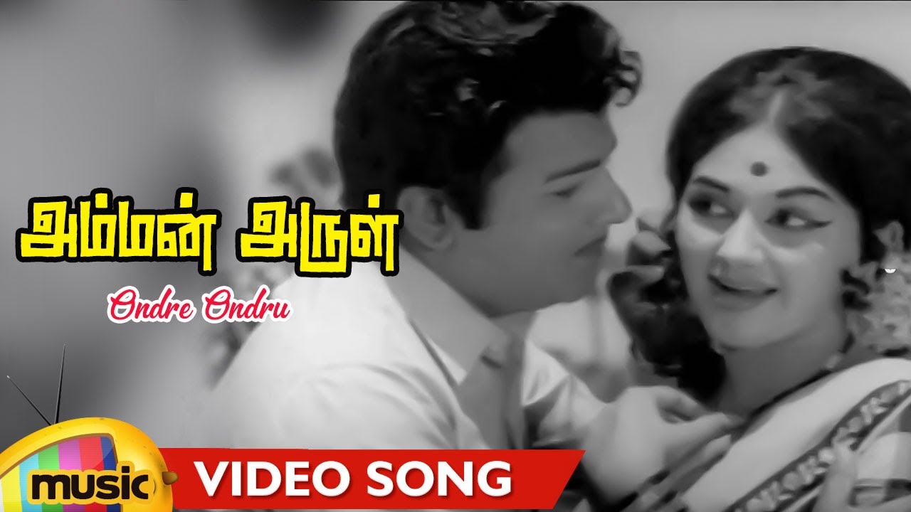 Classic Tamil Movie Songs  Ondre Ondru Video Song  Amman Arul Movie Songs  Manjula