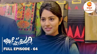 Full Episode 64 | ಅನು ಸರ್ವೇ 'ರಾಜನಂದಿನಿ' ಸೀರೆ | Jothe Jotheyali | New Serial | Zee Kannada Classics