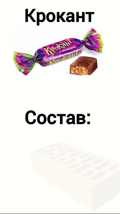 крокант...#мем #крокант #memes - YouTube