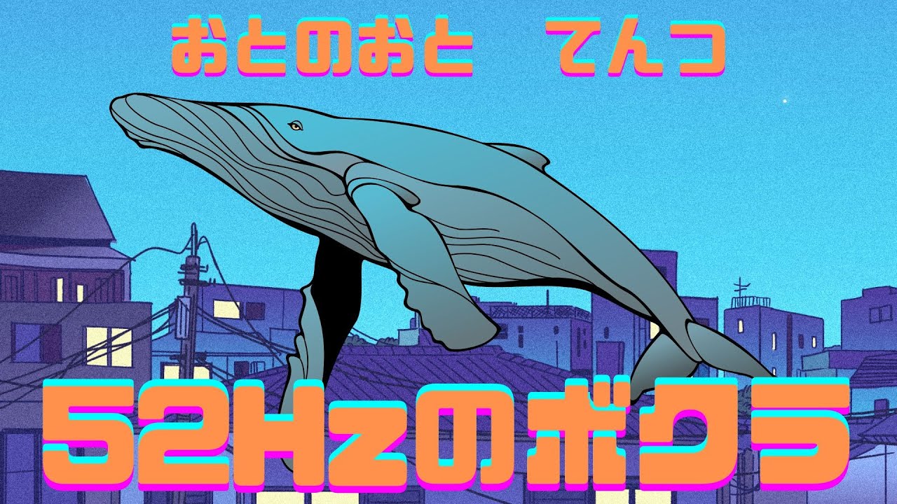 Satoshi Maeda - 52Hz no bokura