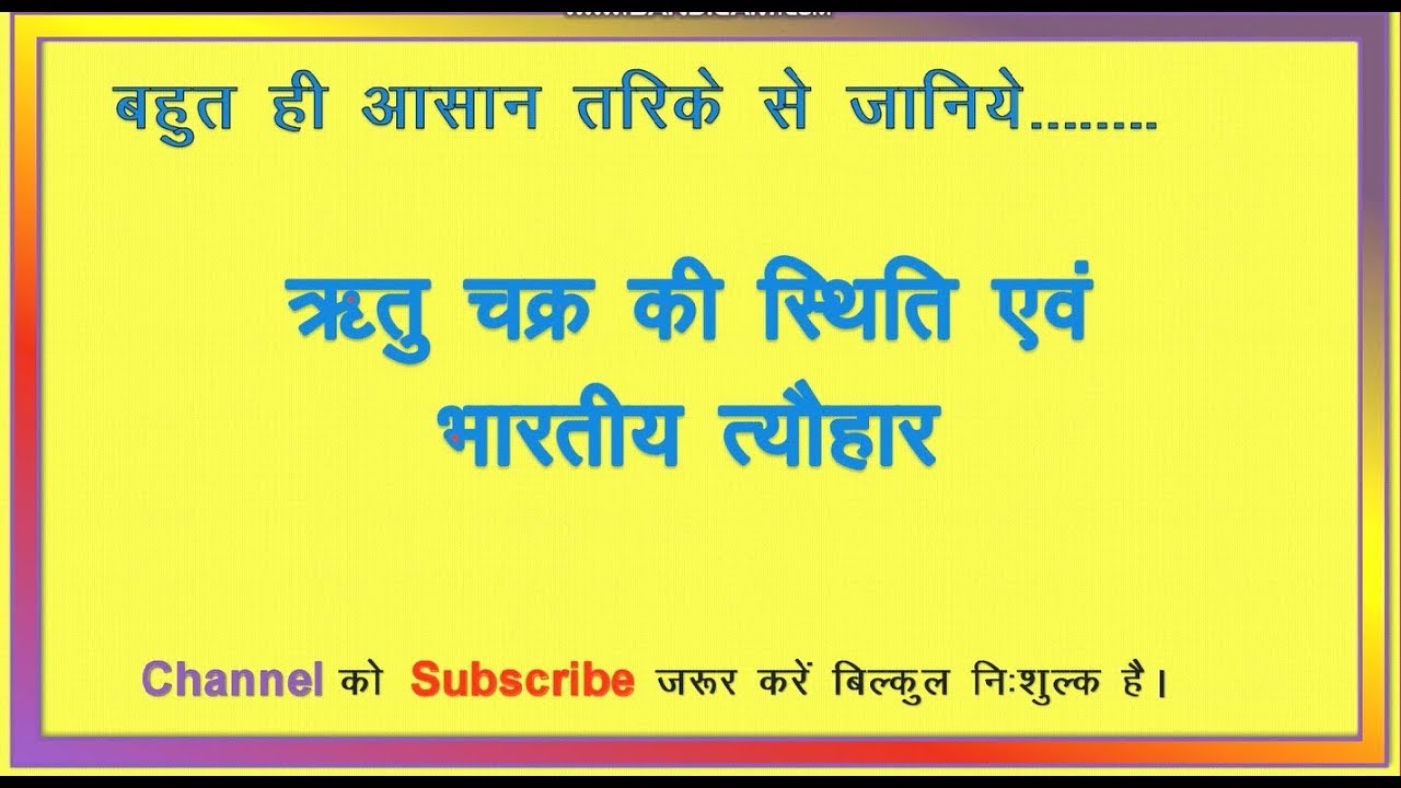 Indian Calendar circle and Indian festival | भारतीय कलेंडर और त्यौहार
