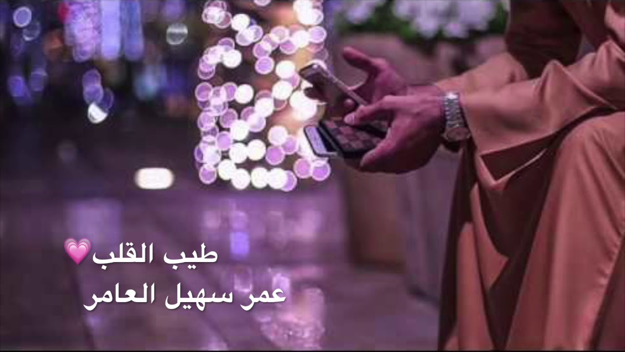 طيب القلب- عمر سهيل العامري