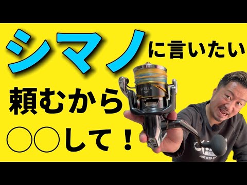 トラブルは?25ステラSWレビューとシマノへの想い!
