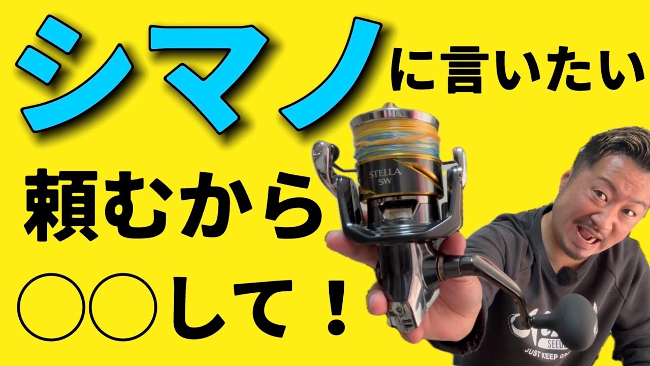 トラブルは？25ステラSWレビューとシマノへの想い！
